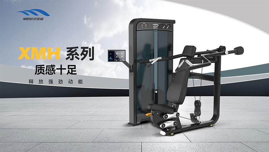 山东迈宝赫健身器材 打造专业健身空间的核心装备